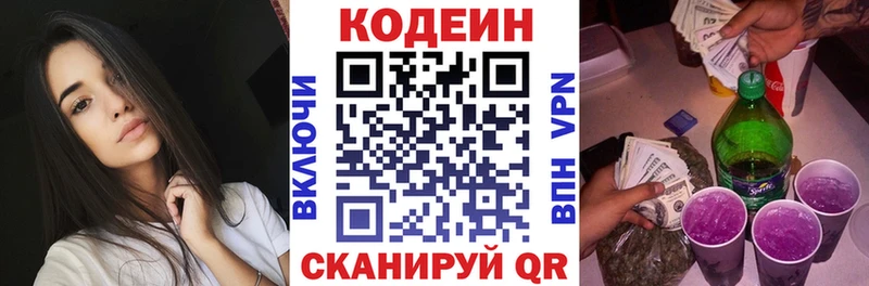 Кодеин напиток Lean (лин) блэк спрут tor Котельнич